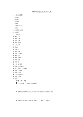 (完整word版)外国近现代建筑史试题
