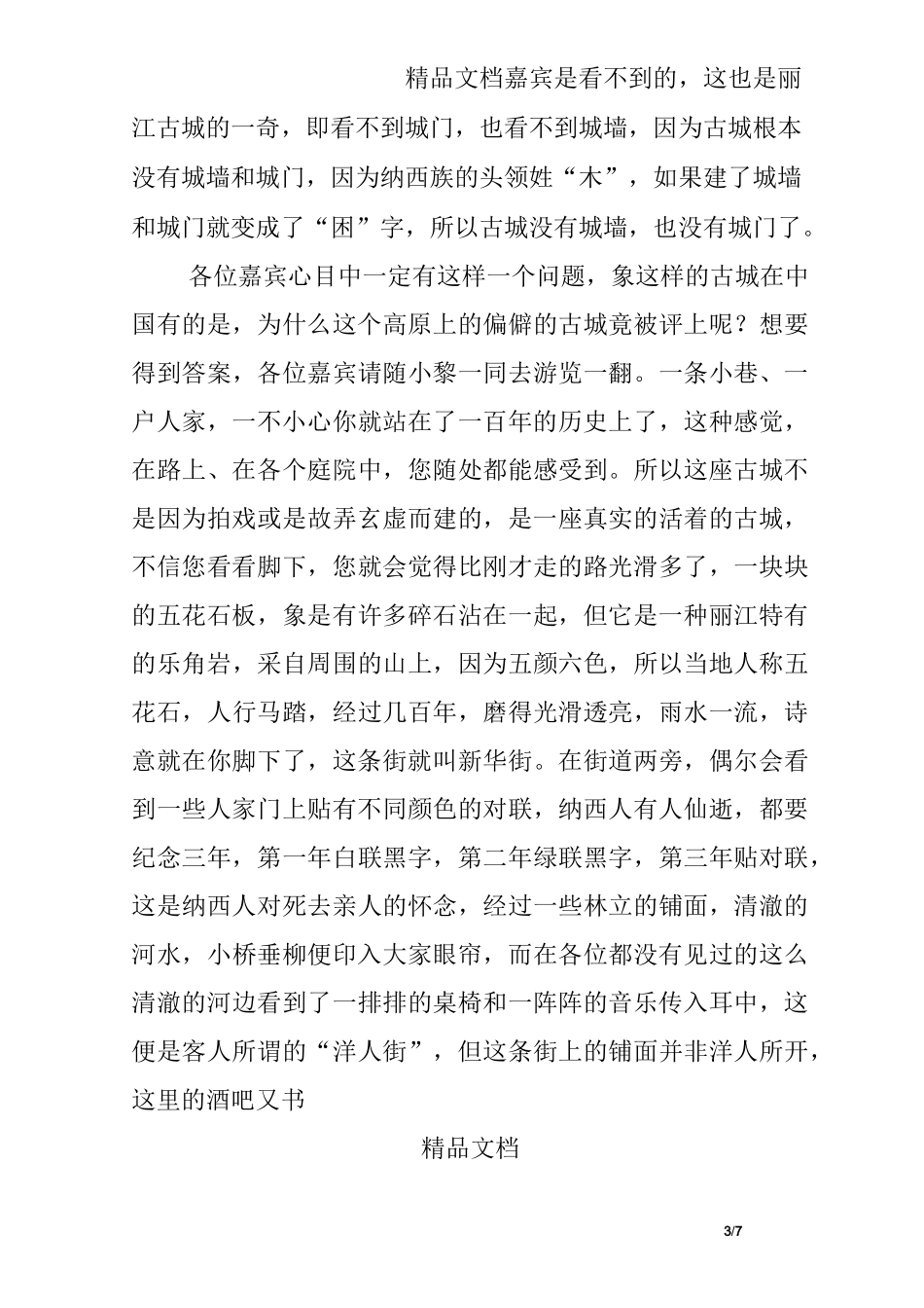 云南丽江古城旅游景点介绍_第3页