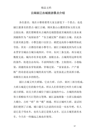 云南丽江古城旅游景点介绍