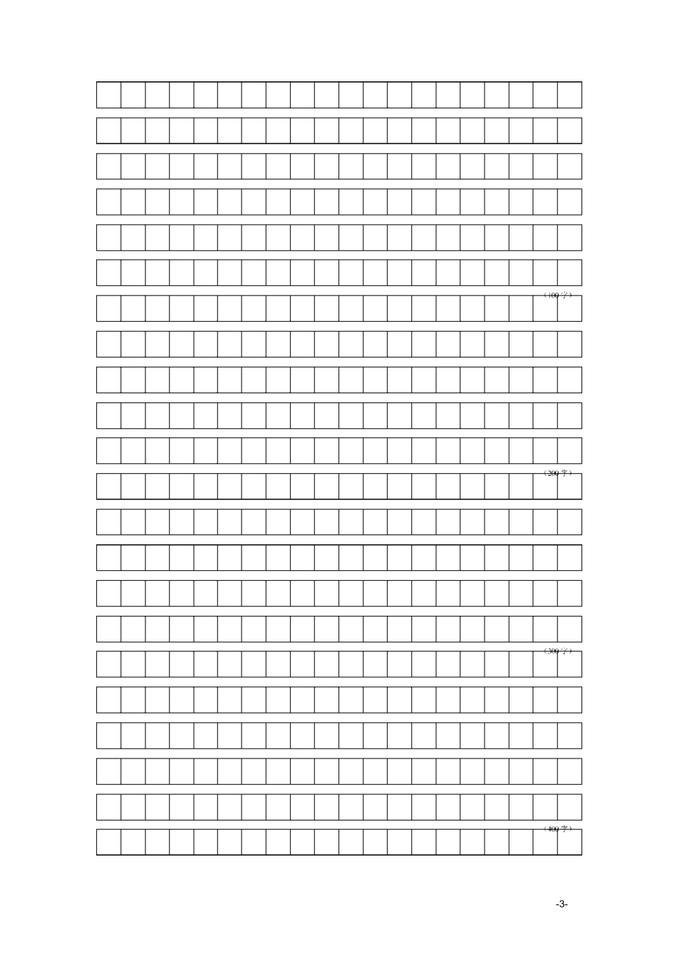 申论答题纸--练字方格纸(DOC)_第3页