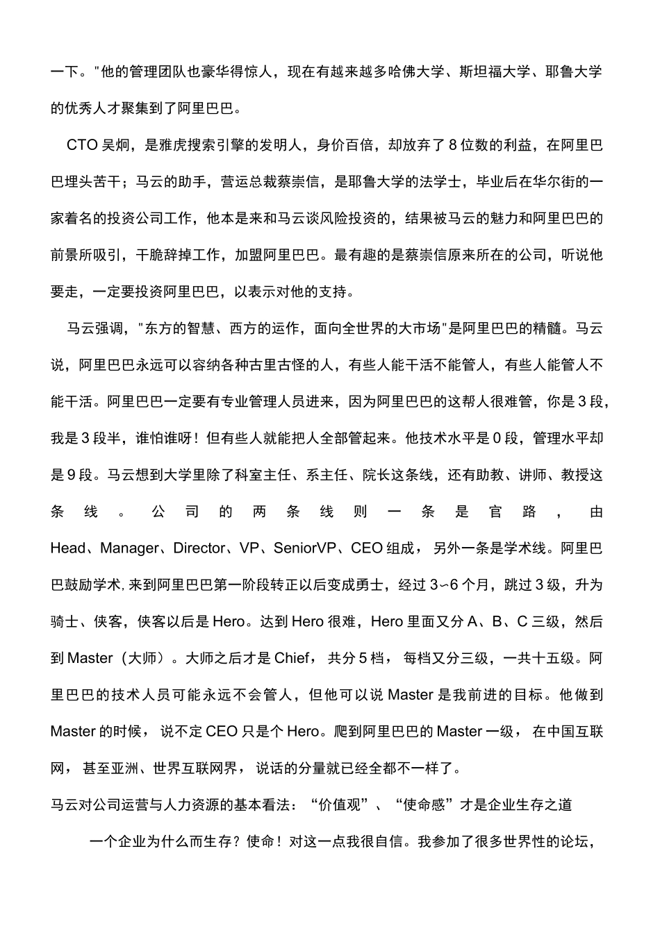 阿里巴巴的企业文化 _第2页