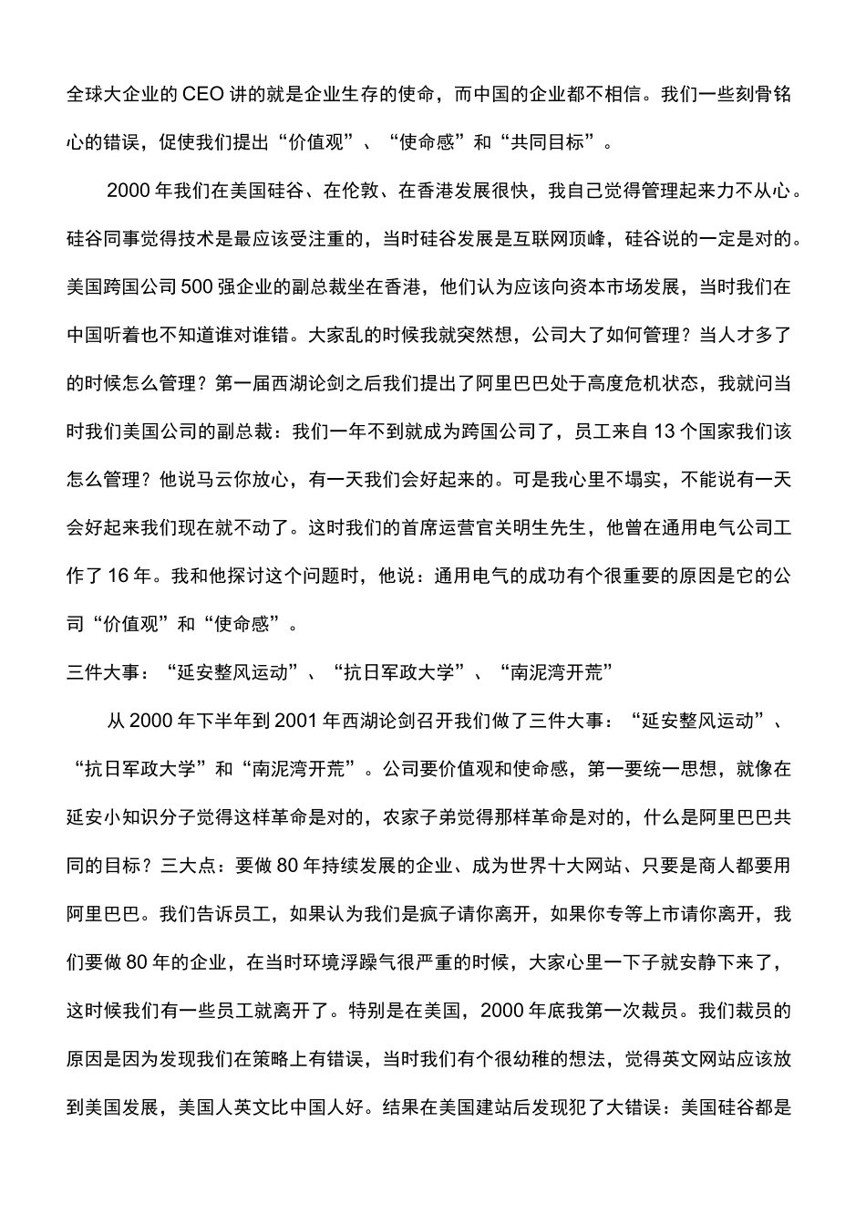 阿里巴巴的企业文化 _第3页