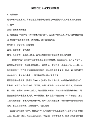 阿里巴巴的企业文化 