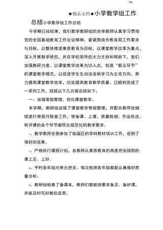 小学数学组工作总结