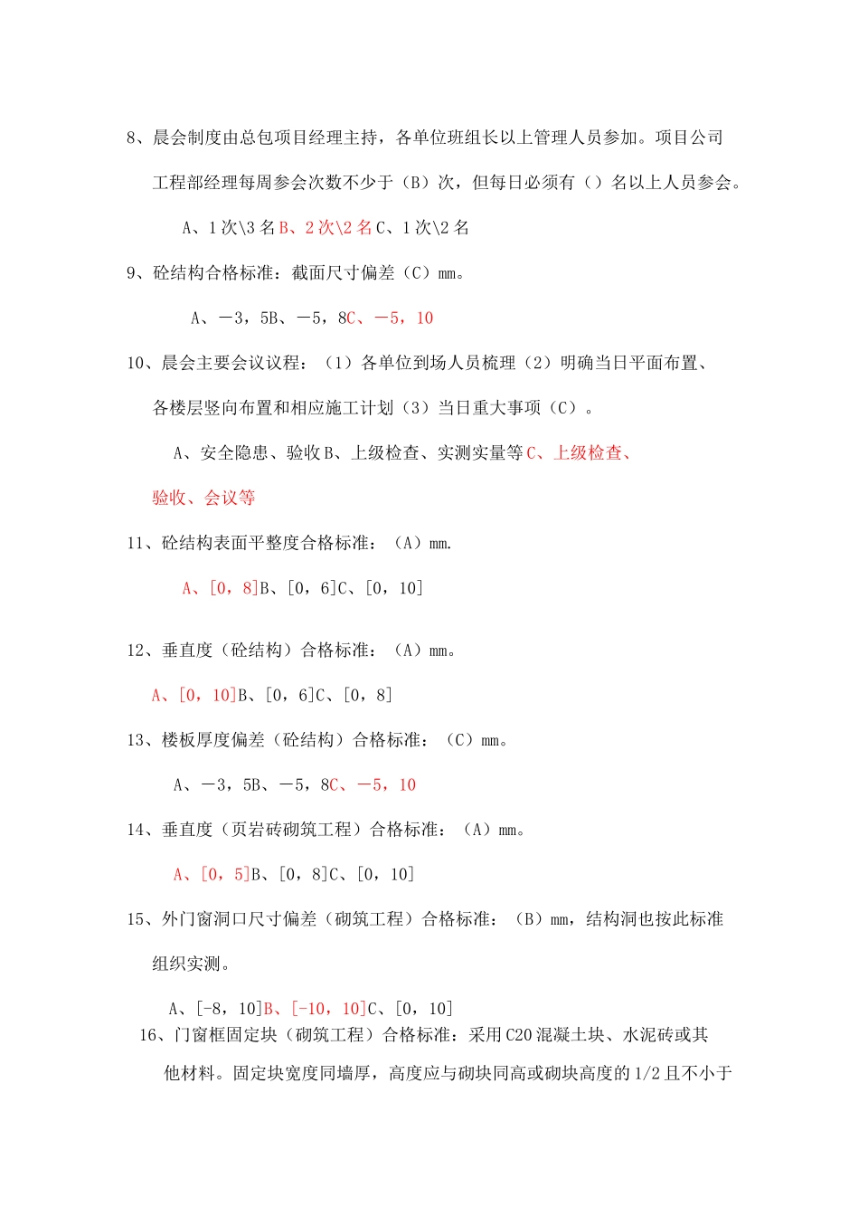 试题-绿城集团_第2页