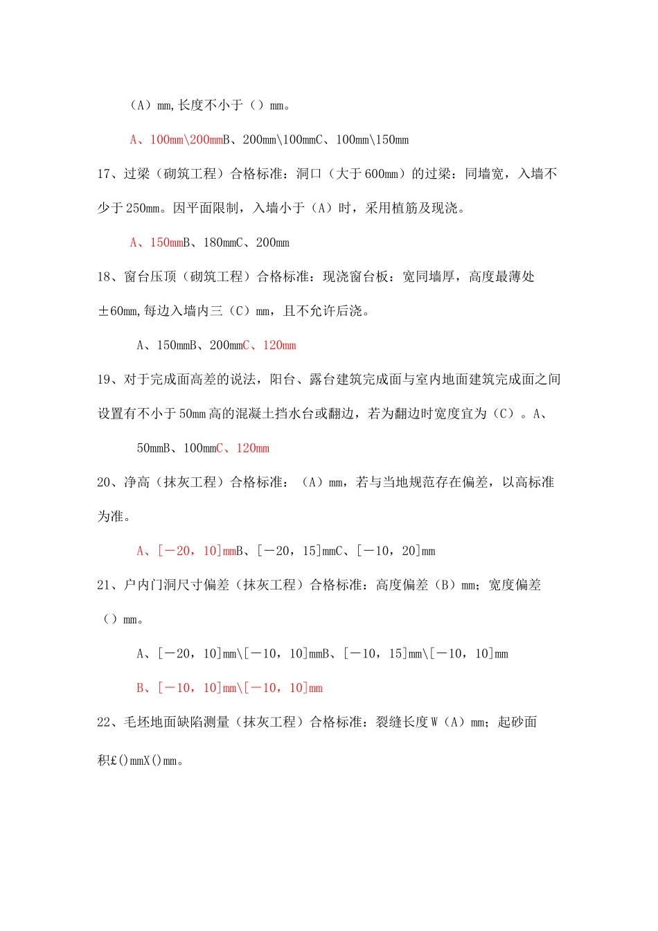 试题-绿城集团_第3页