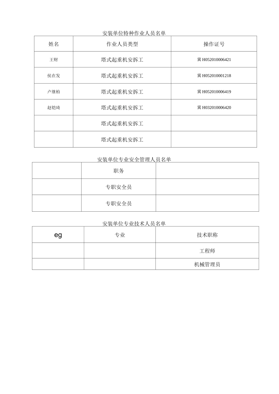 塔吊按拆告知书(范文示范)_第3页
