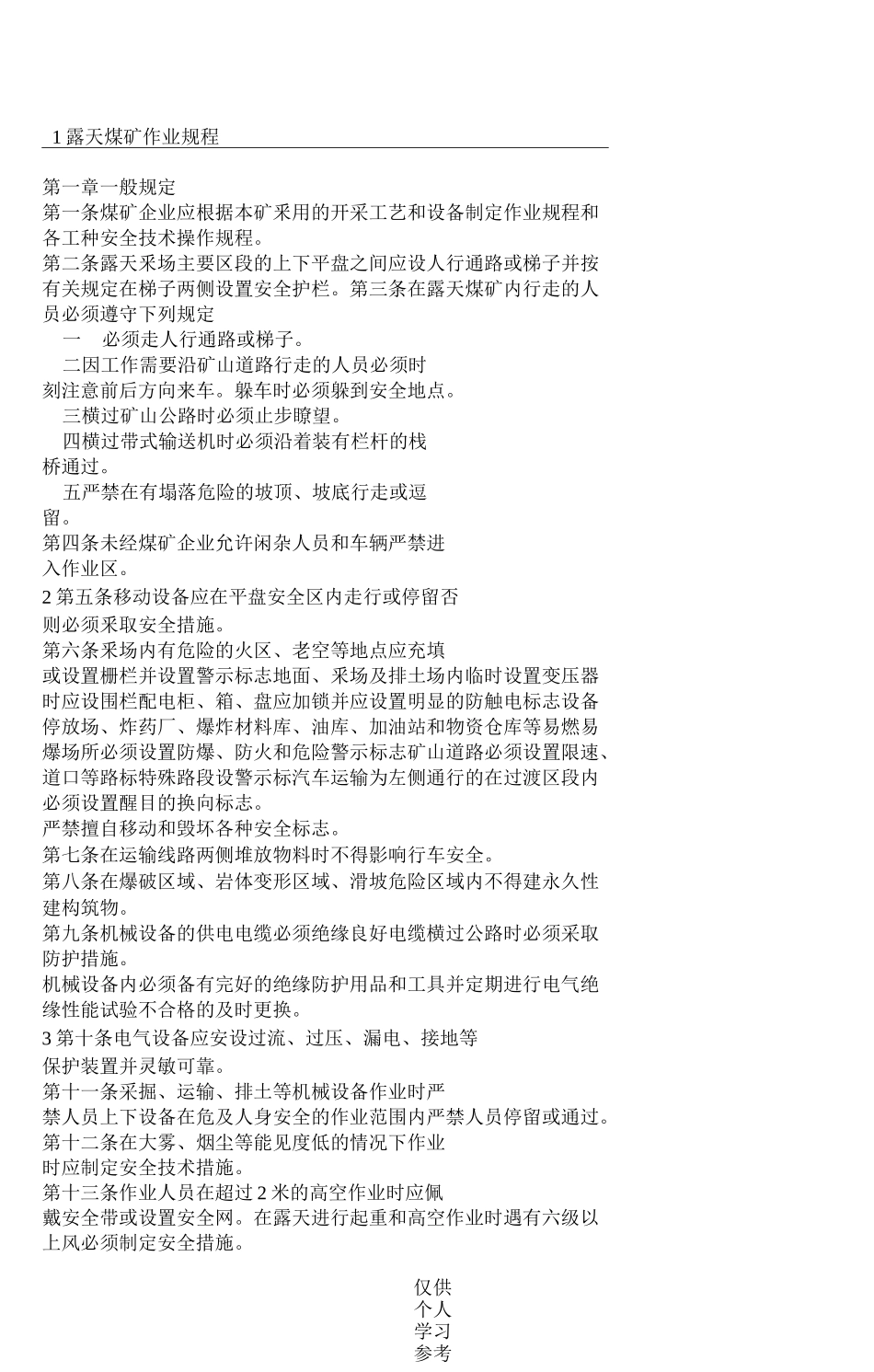 露天煤矿作业规程_第1页