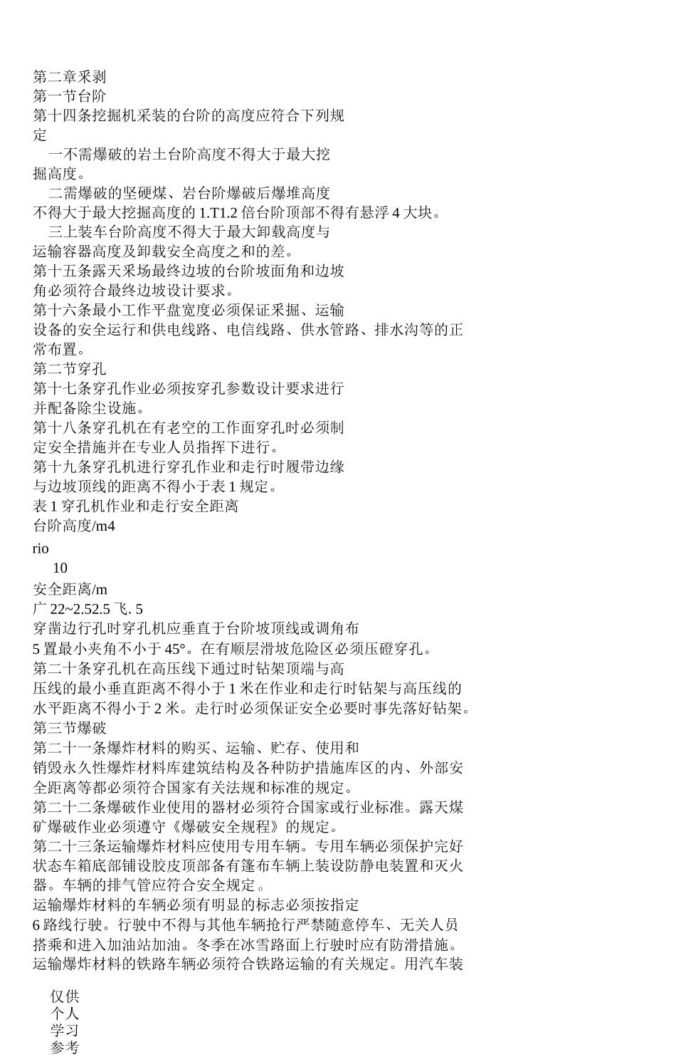 露天煤矿作业规程_第2页