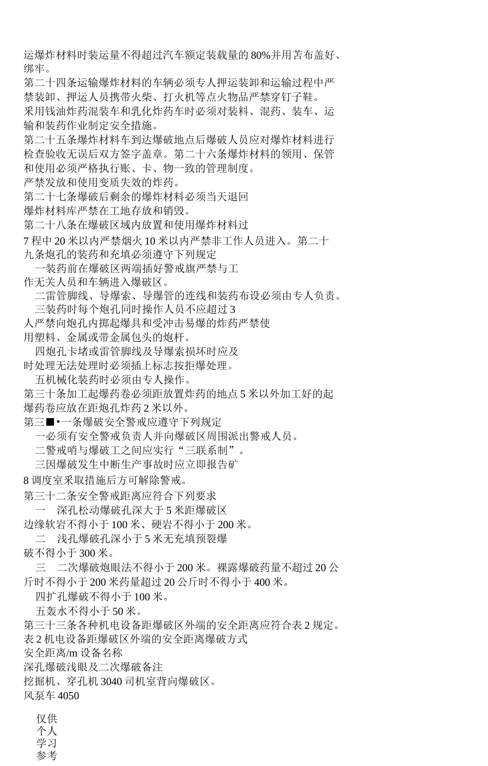 露天煤矿作业规程_第3页