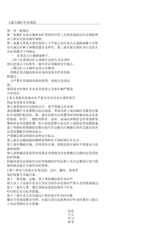 露天煤矿作业规程