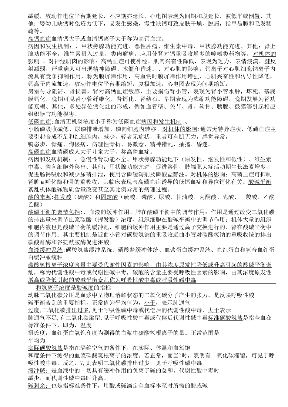 病理生理学重点总结._第3页