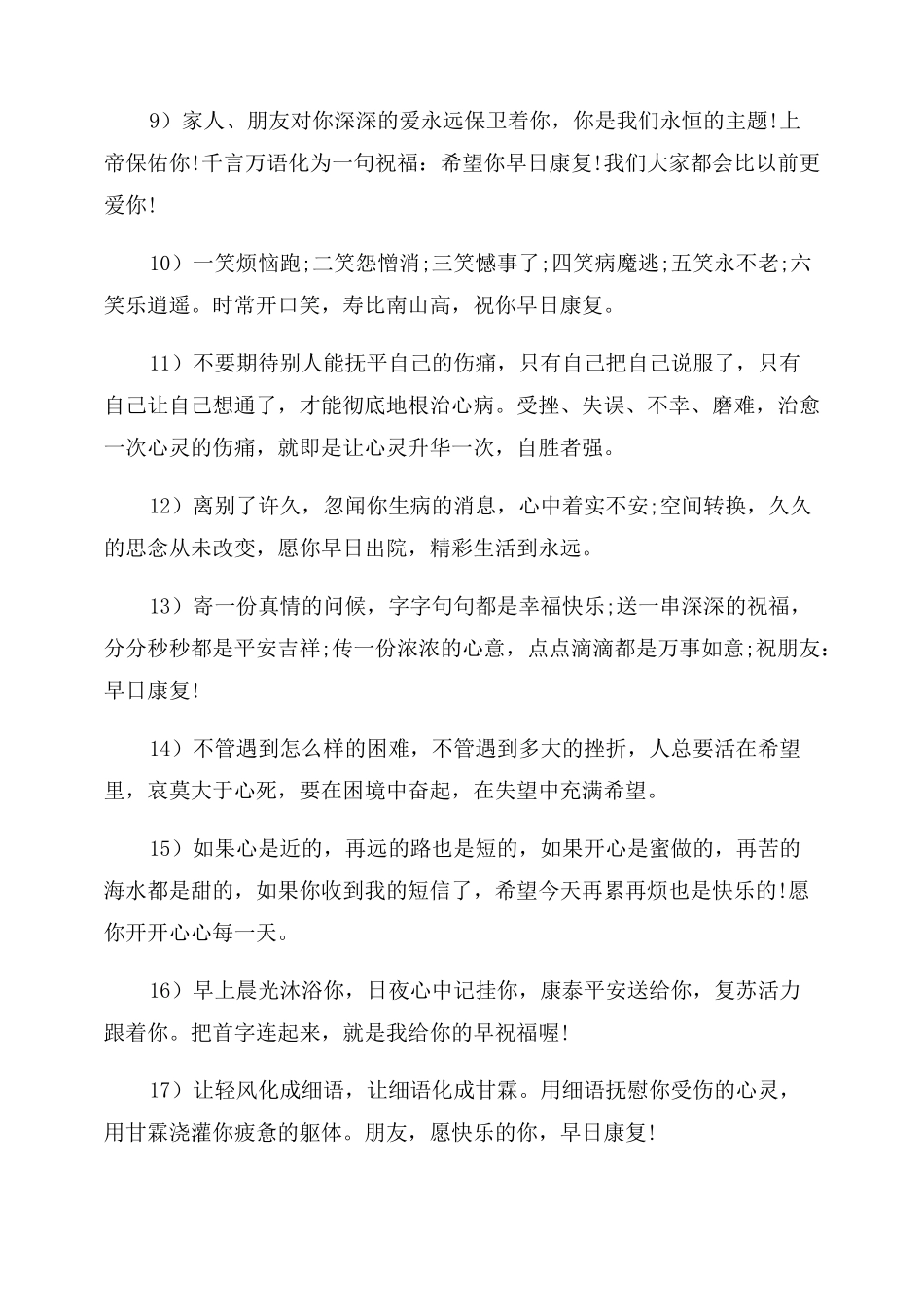 安慰抑郁症经典语录_第3页