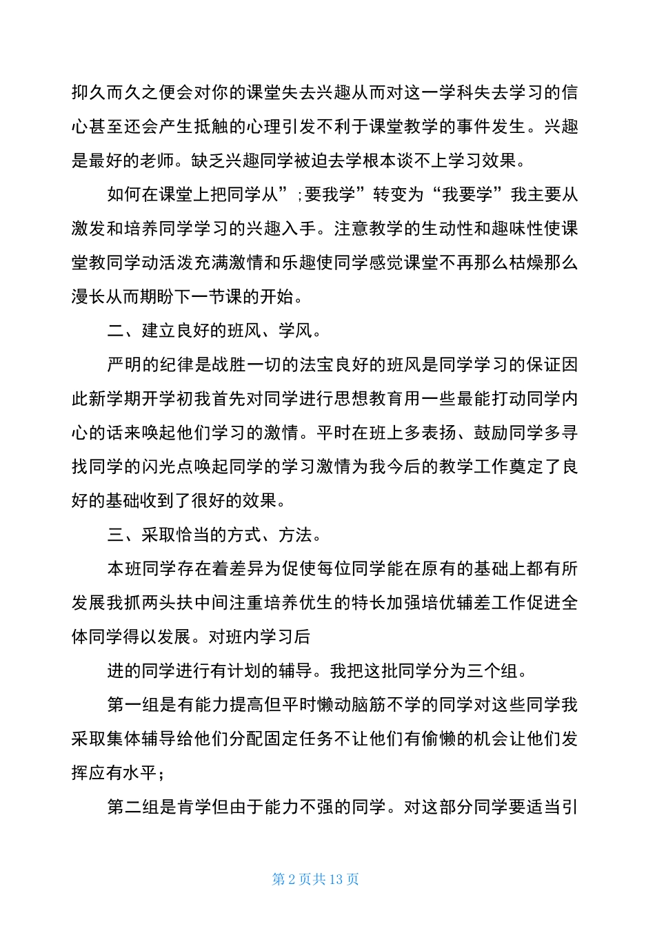 高中语文教学经验交流会发言稿例文_第2页