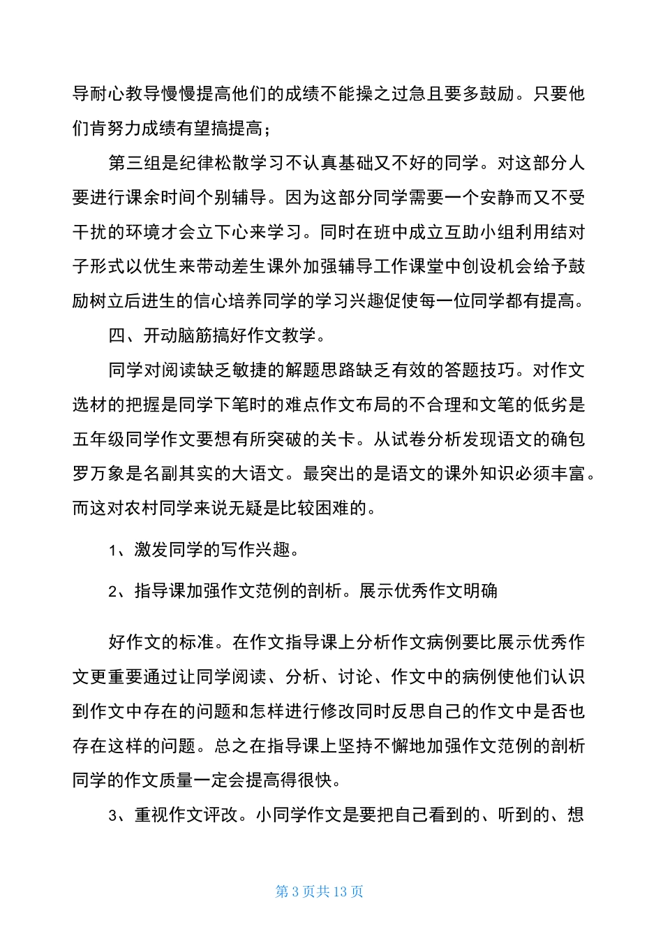 高中语文教学经验交流会发言稿例文_第3页