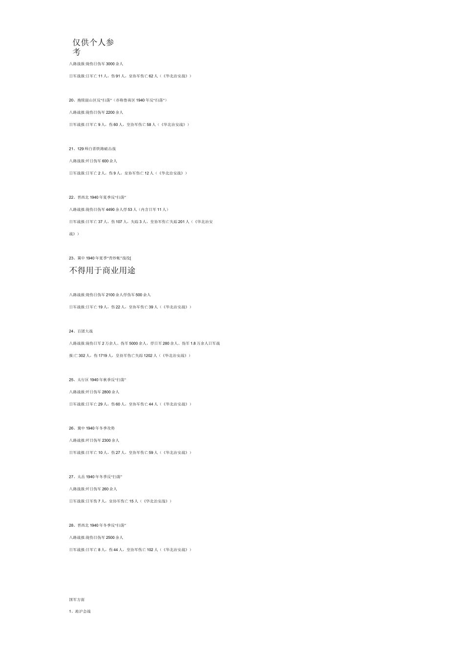 抗日战争伤亡数据_第3页