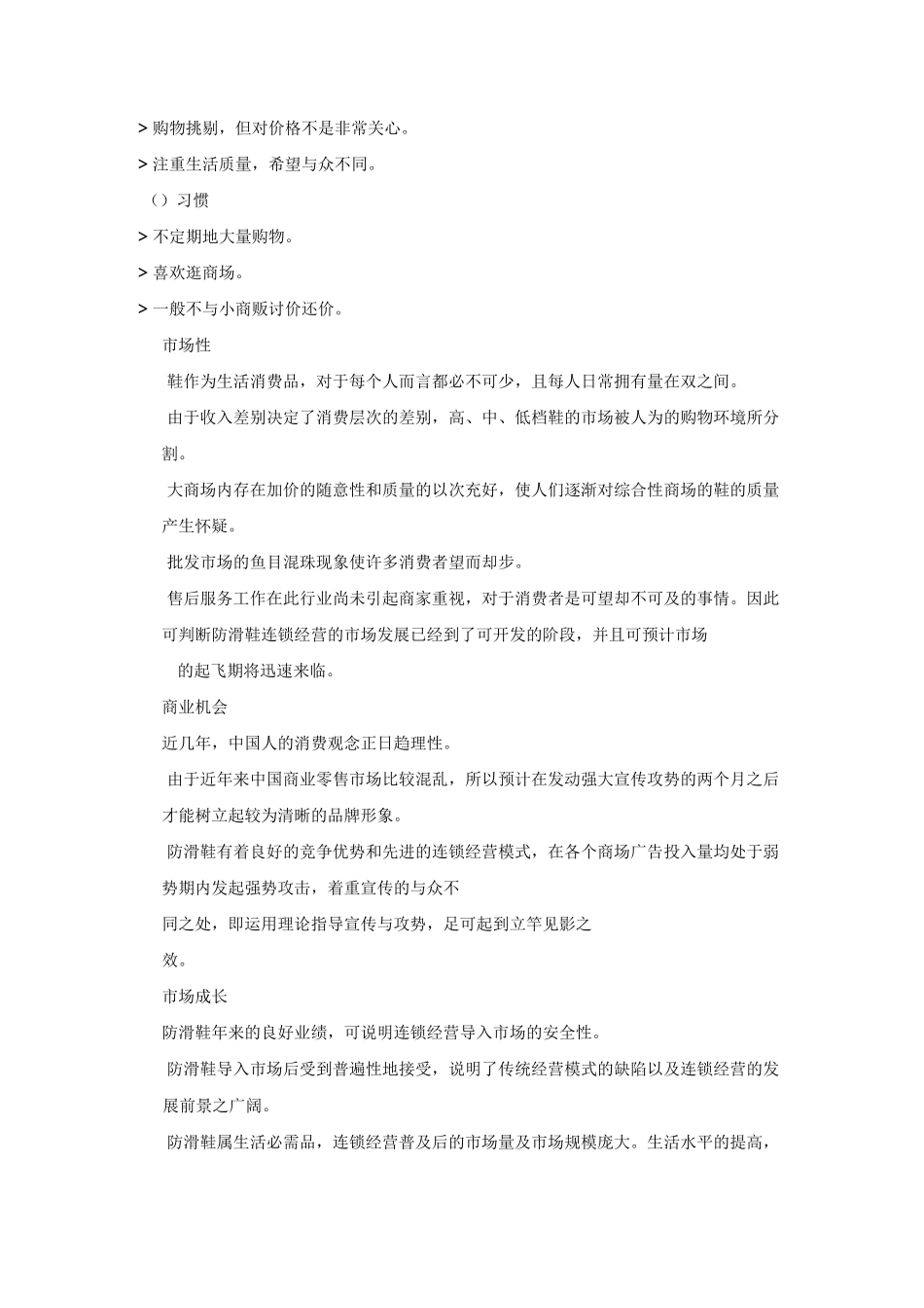 防滑鞋市场营销策划书_第2页