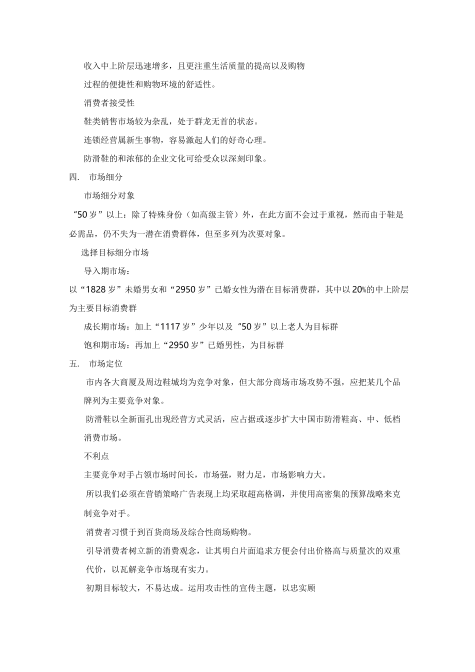 防滑鞋市场营销策划书_第3页