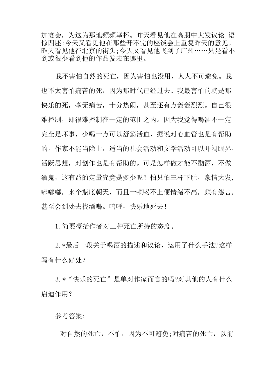 快乐的死亡现代文阅读答案_第2页