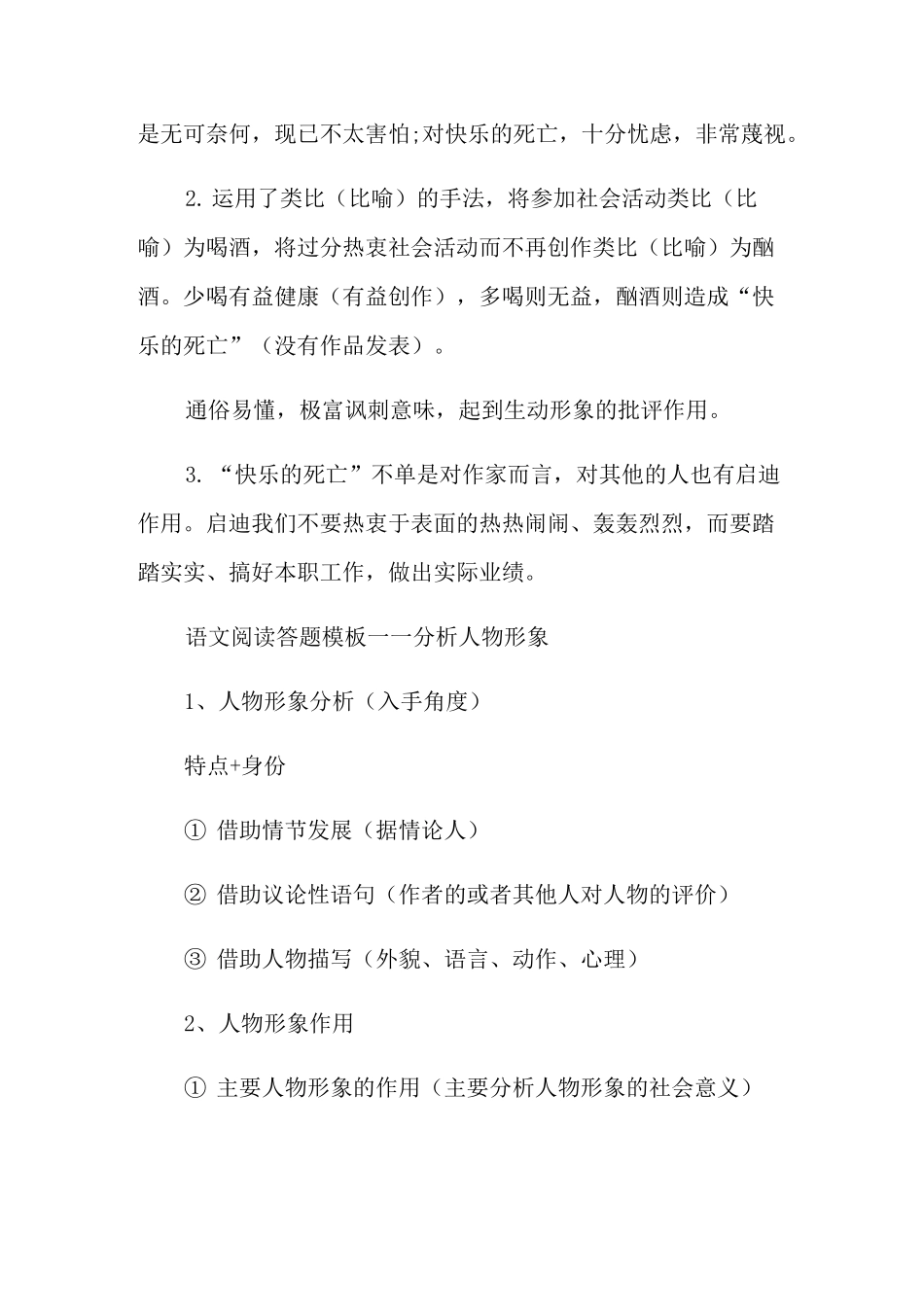 快乐的死亡现代文阅读答案_第3页