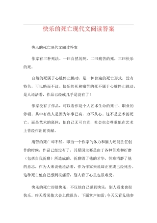 快乐的死亡现代文阅读答案