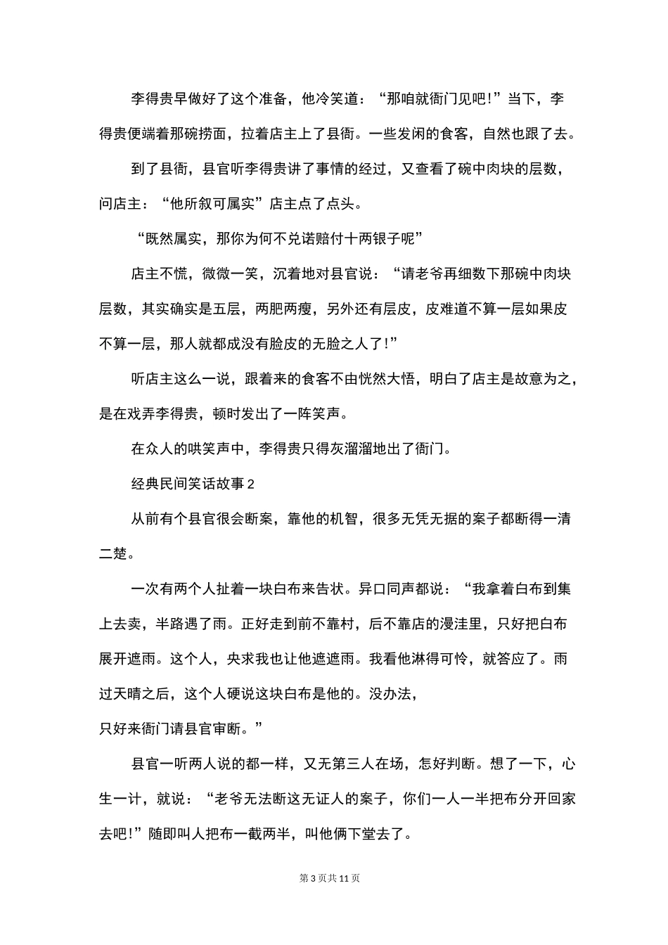 经典民间笑话故事_第3页