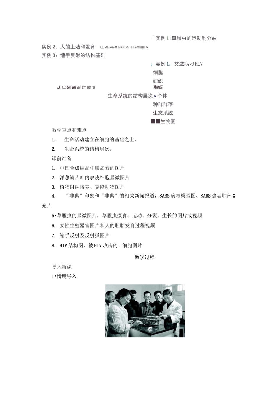 《从生物圈到细胞》教学设计_第2页