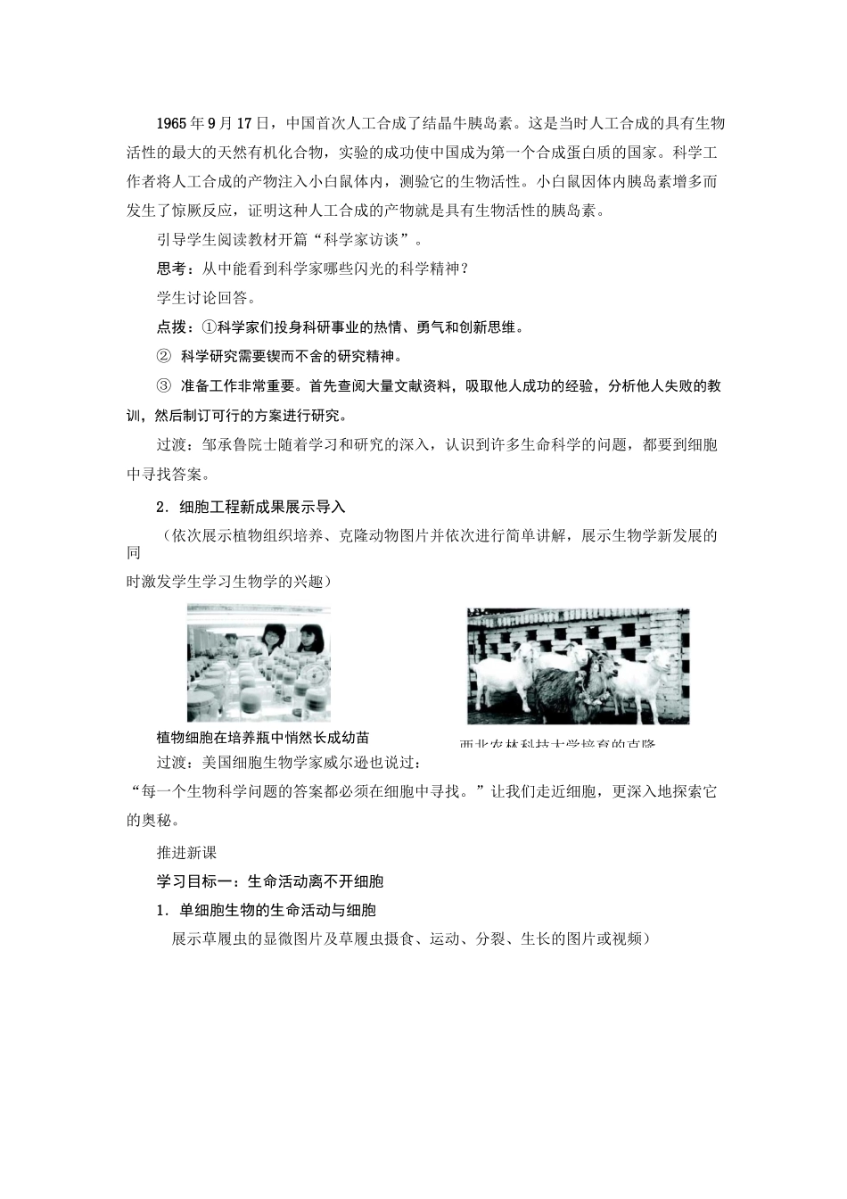 《从生物圈到细胞》教学设计_第3页