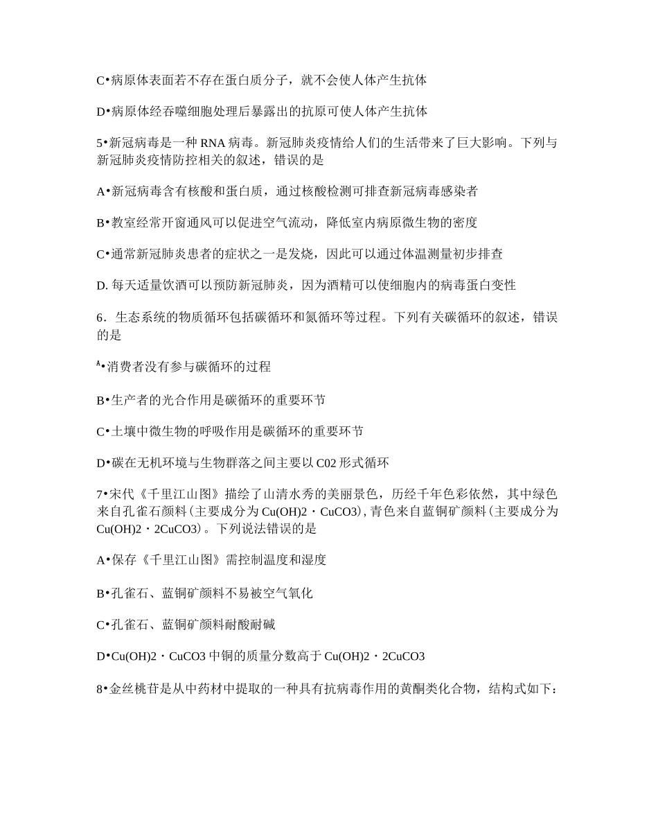 2020四川高考理综试题_第3页