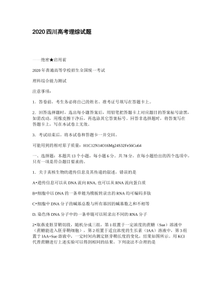 2020四川高考理综试题