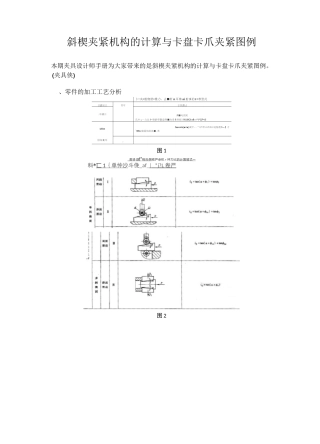 斜楔夹紧机构的计算与卡盘卡爪夹紧图例