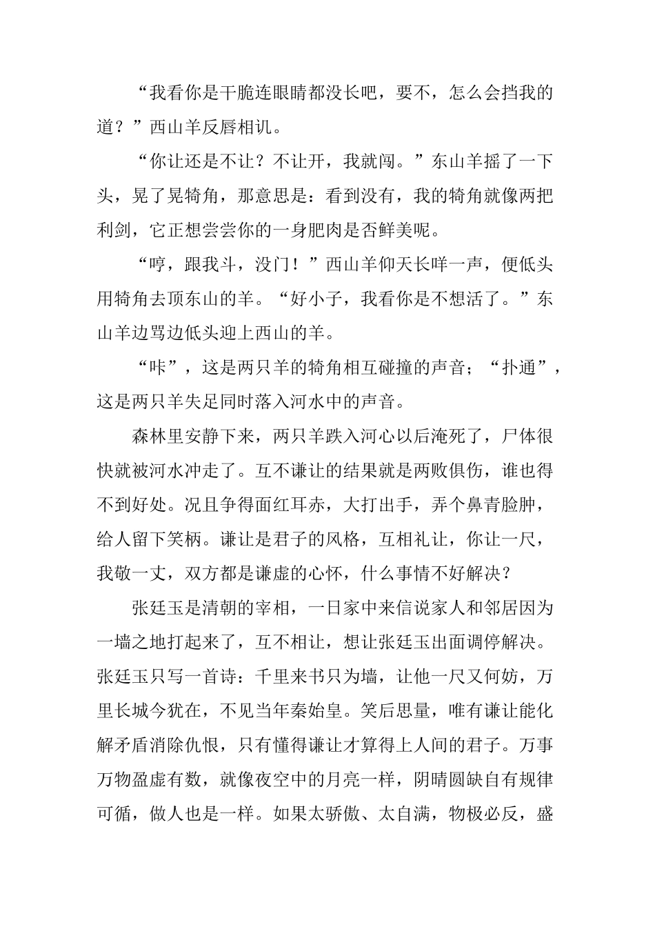 敬人敬己,谦恭有度(处世绝学)_第2页