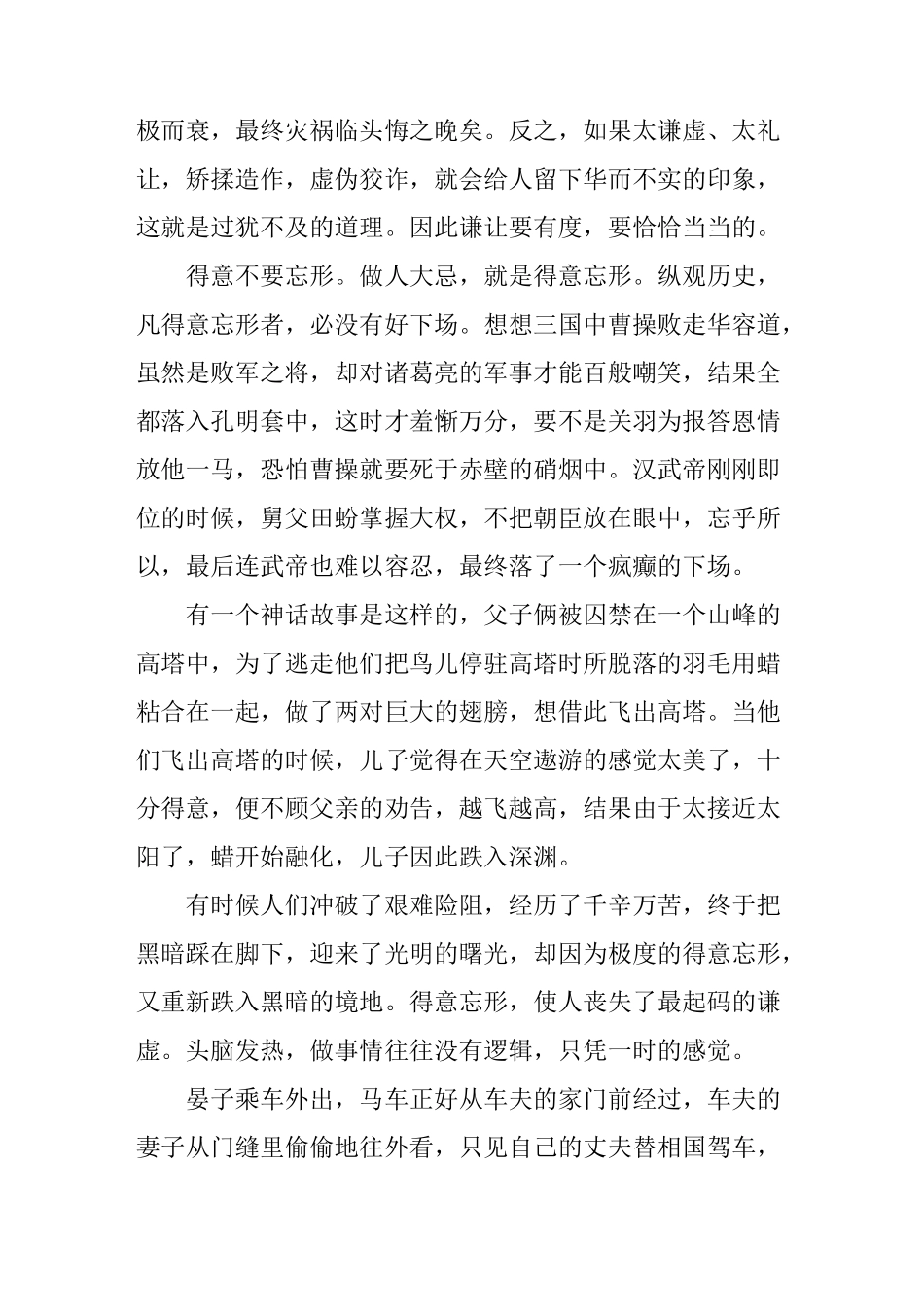 敬人敬己,谦恭有度(处世绝学)_第3页