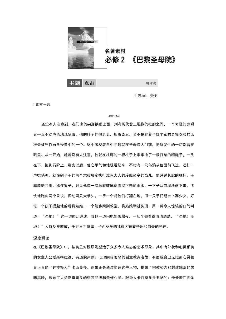 名著素材 必修2 《巴黎圣母院》_第1页