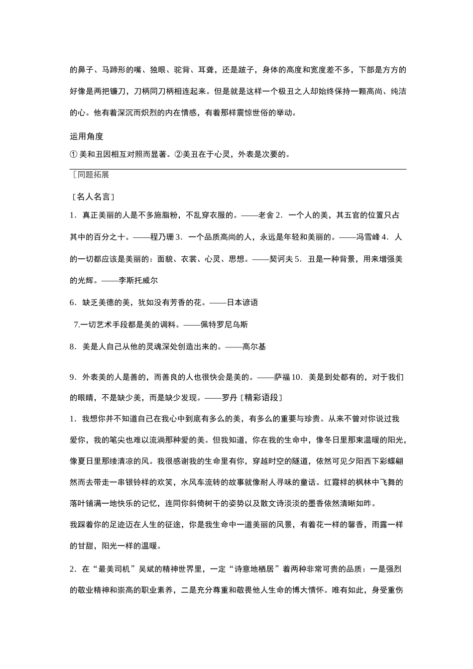 名著素材 必修2 《巴黎圣母院》_第2页