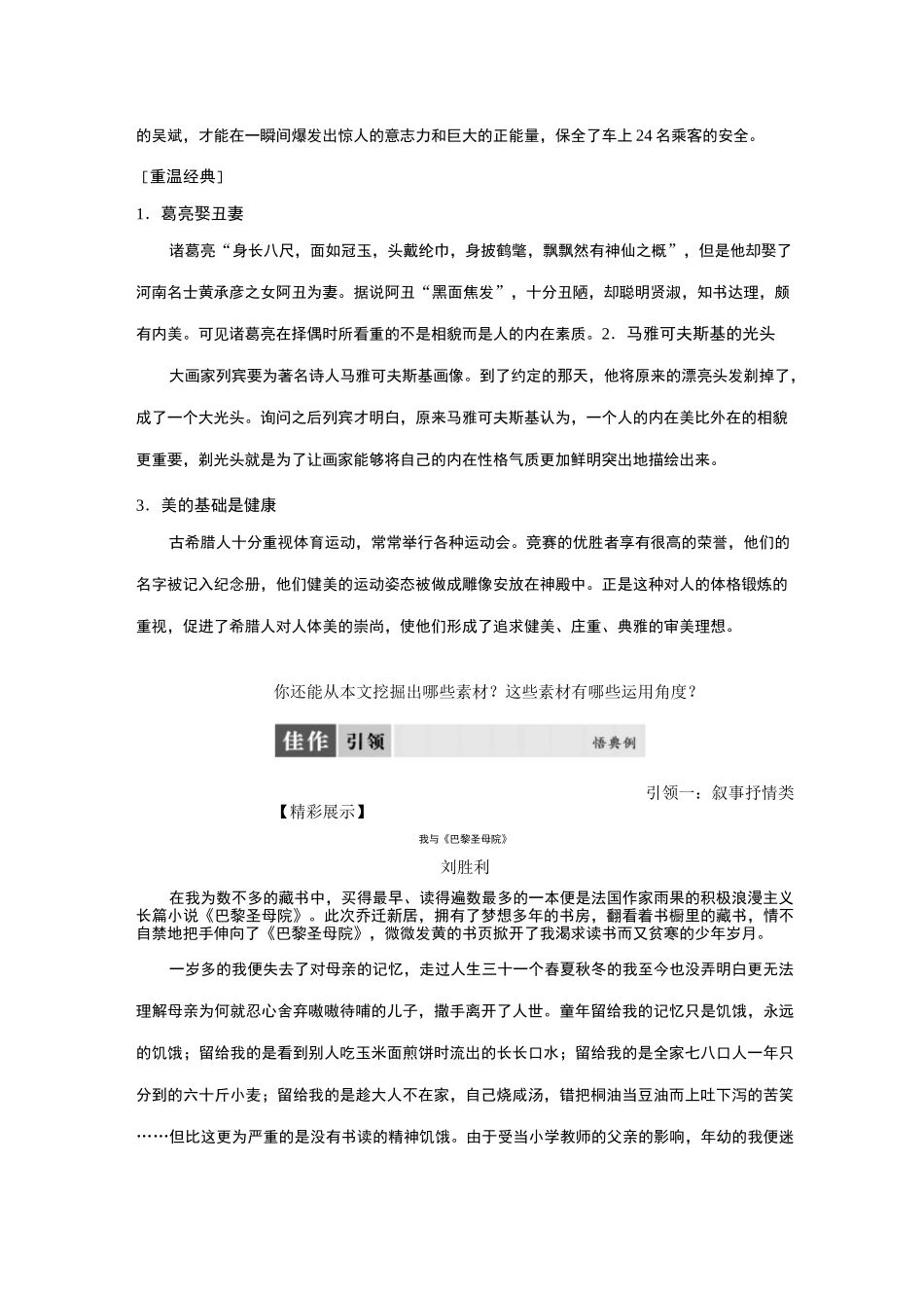 名著素材 必修2 《巴黎圣母院》_第3页