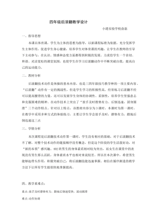 后滚翻教学设计