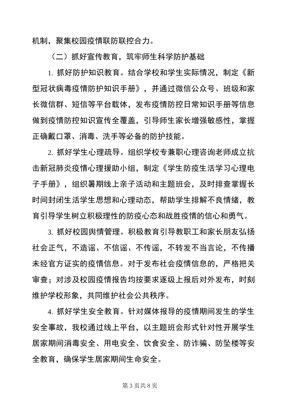 2022年秋季疫情防控常态化学校开学准备工作报告_第3页