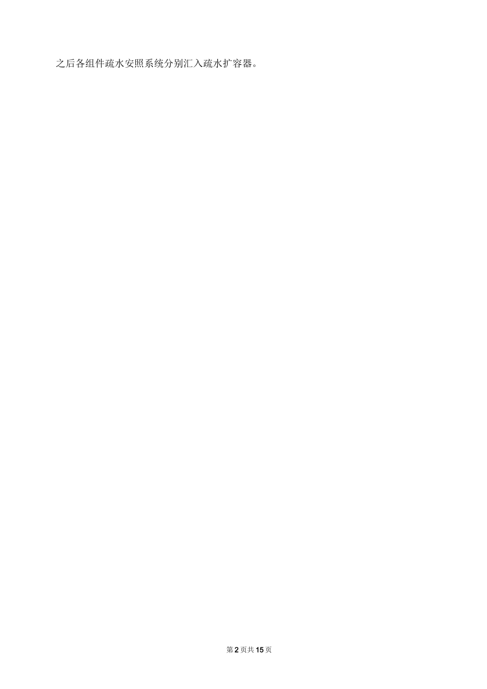 锅炉本体附属管路安装作业指导书_第2页