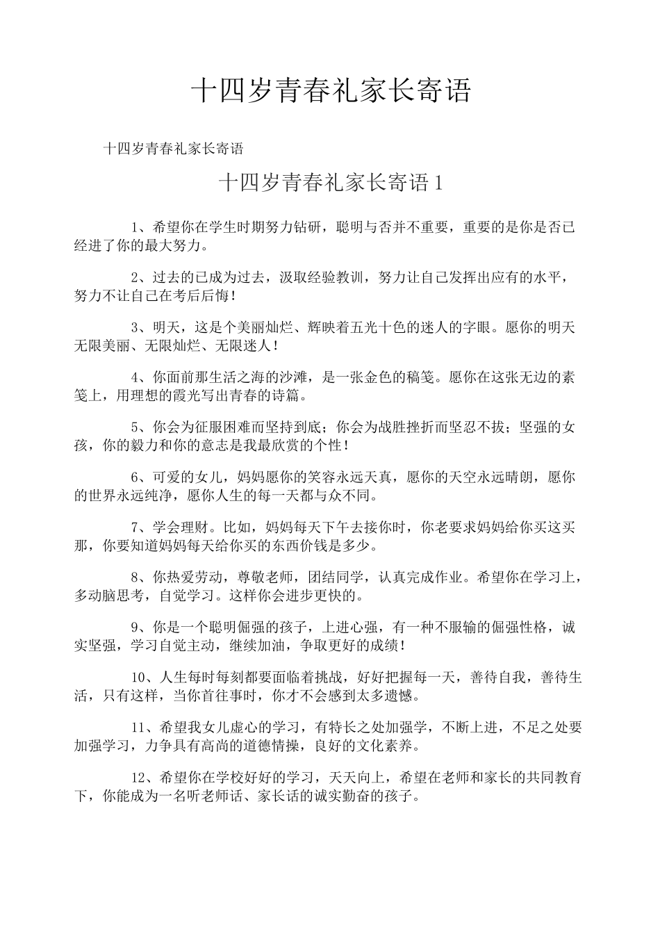 十四岁青春礼家长寄语_第1页