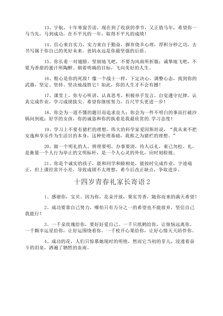 十四岁青春礼家长寄语_第2页