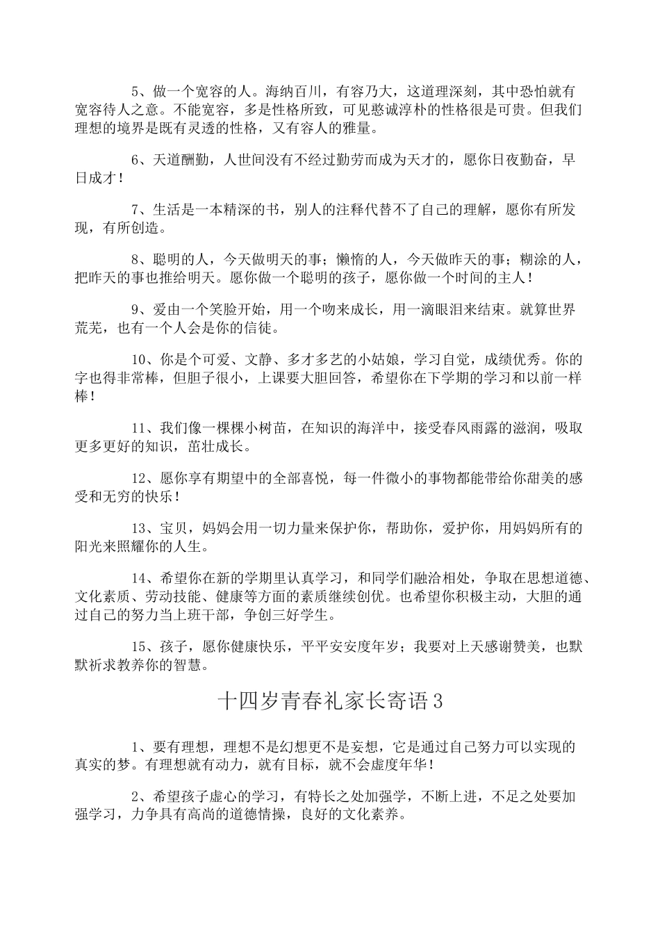 十四岁青春礼家长寄语_第3页