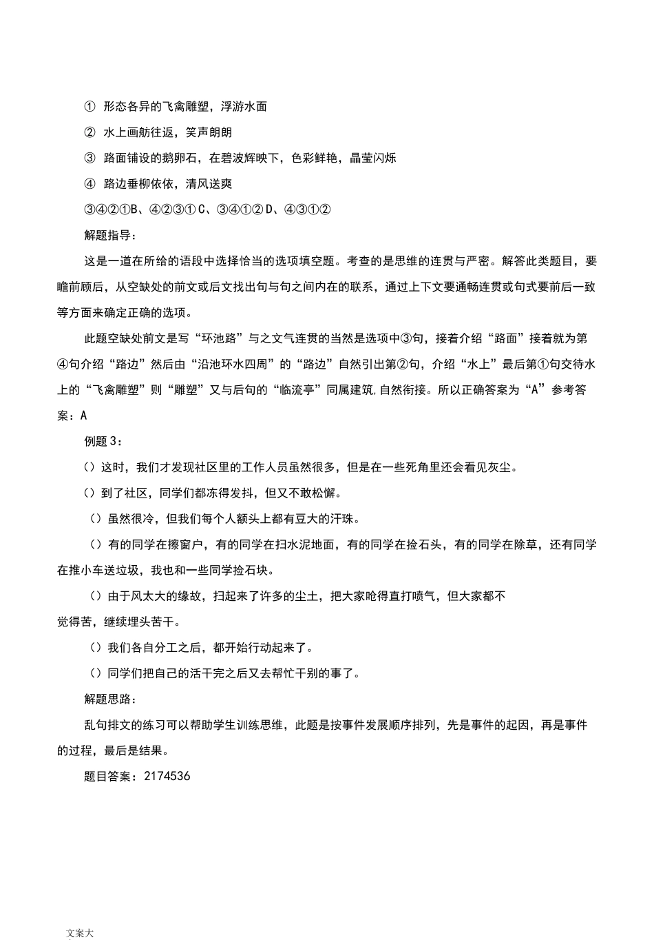 小学语文排序题方法技巧汇总情况排序_第2页