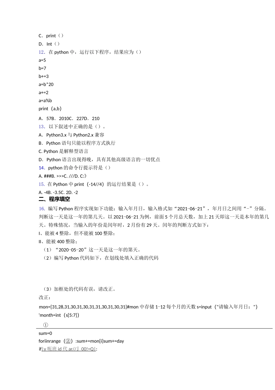 【编程】中国电子学会青少年软件编程等级考试标准python三级_第2页