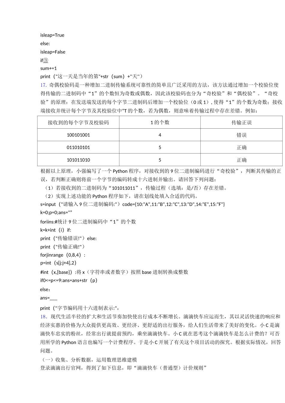 【编程】中国电子学会青少年软件编程等级考试标准python三级_第3页