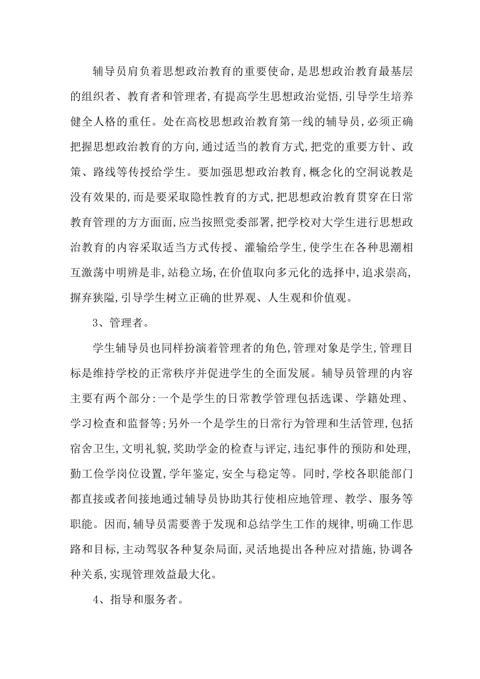 高校辅导员培训心得体会95801_第3页