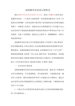 高校辅导员培训心得体会95801