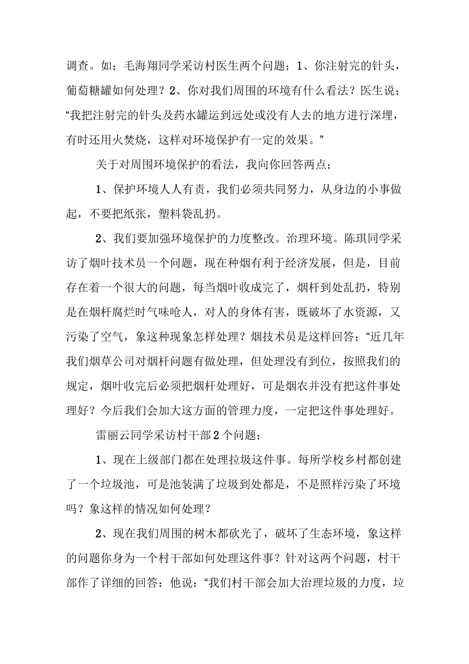 社区服务实践教案_第2页