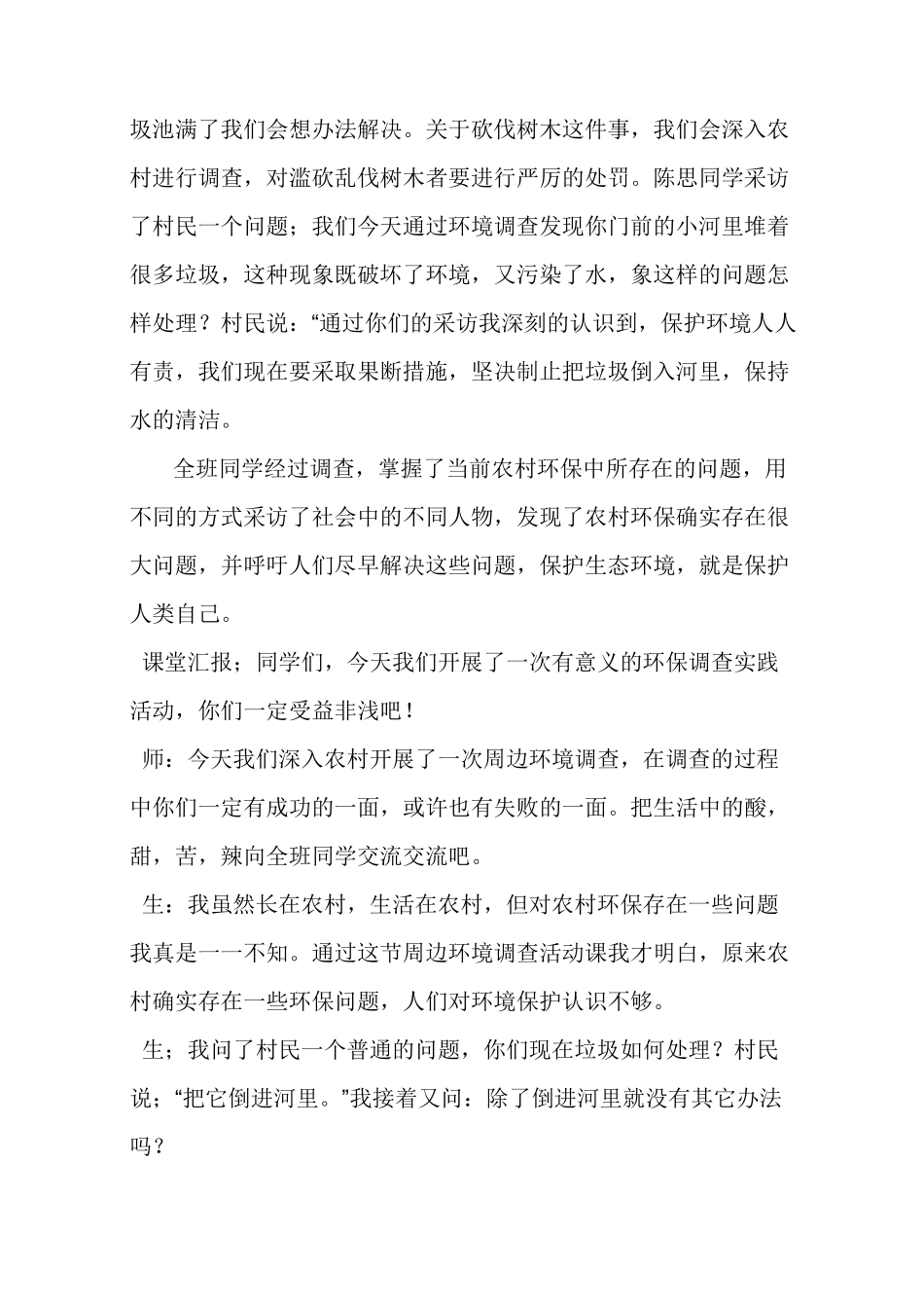 社区服务实践教案_第3页