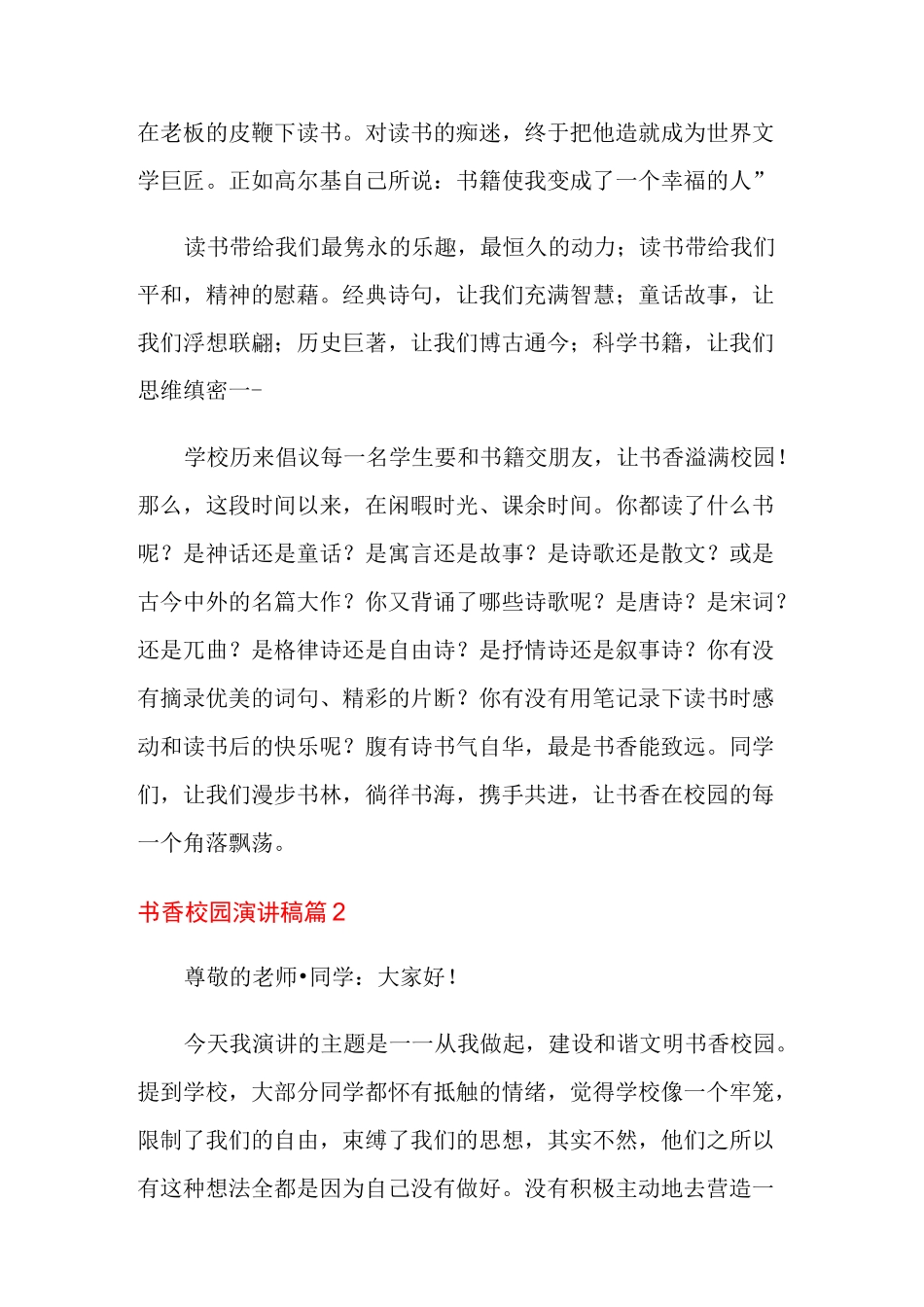 书香校园演讲稿四篇_第2页